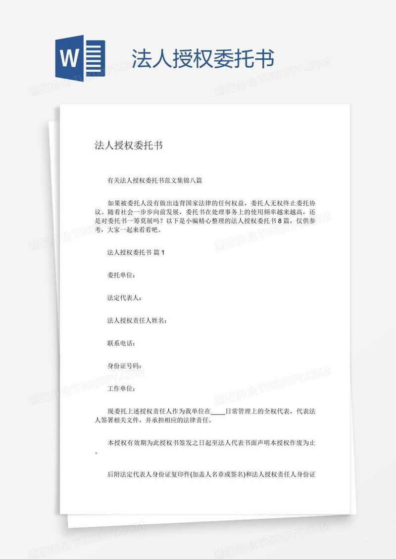 法人授权委托书