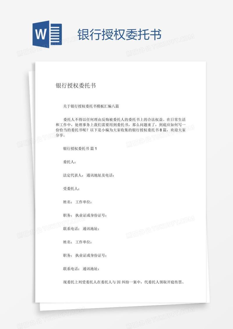 银行授权委托书