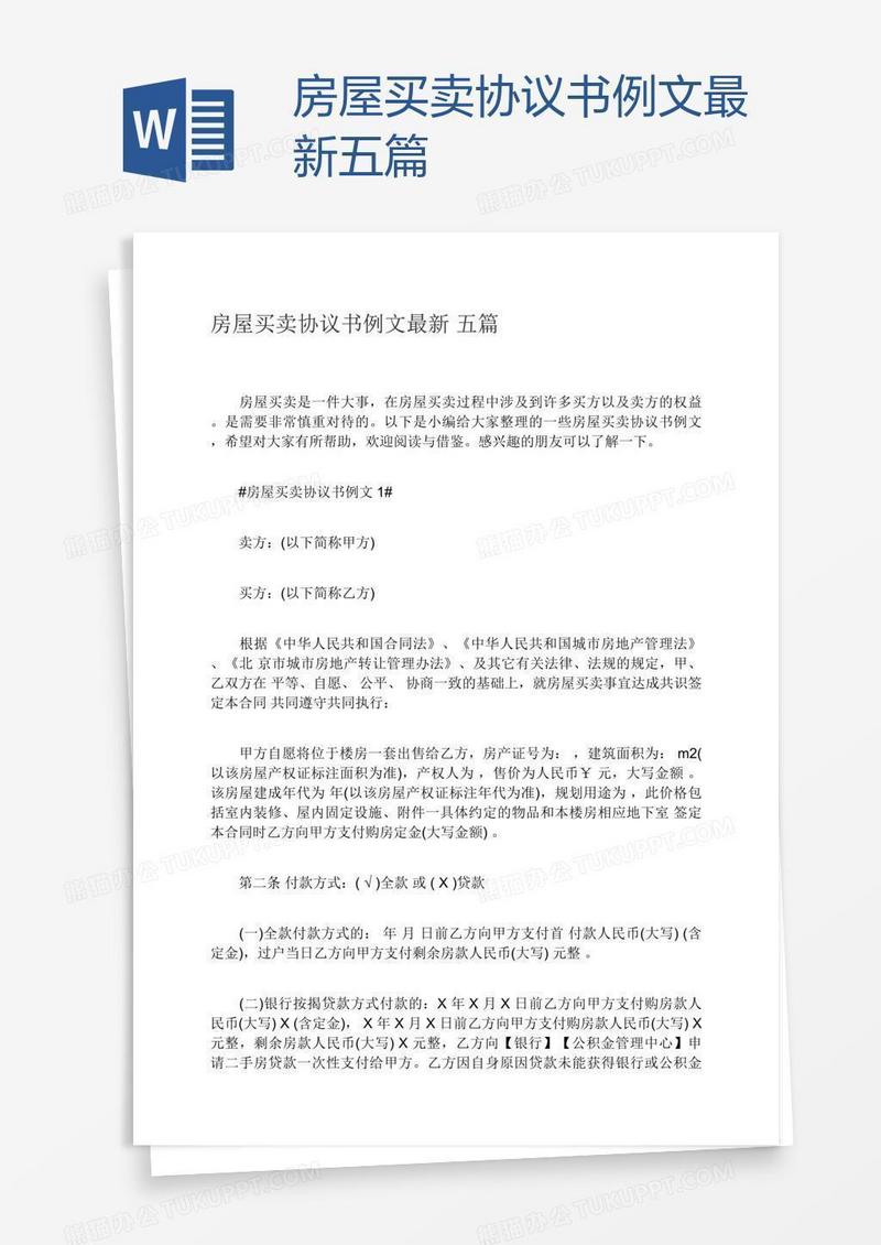 房屋买卖协议书例文最新五篇