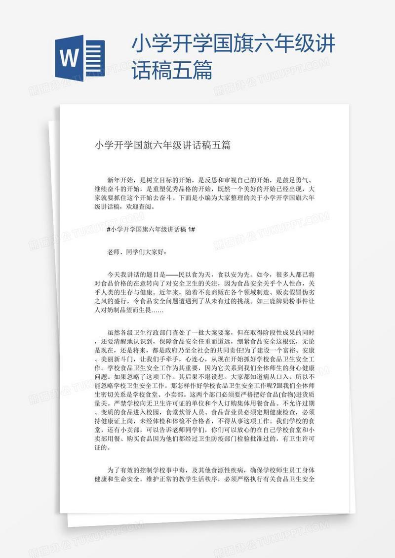 小学开学国旗六年级讲话稿五篇
