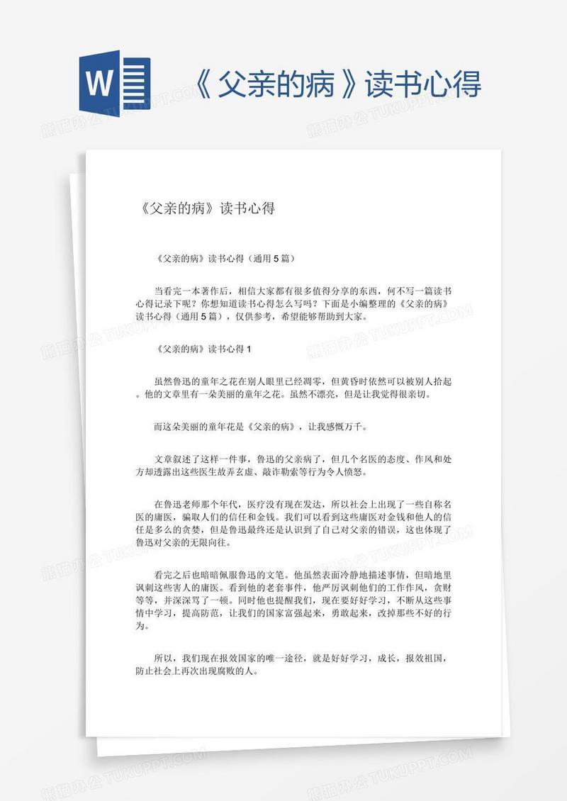《父亲的病》读书心得