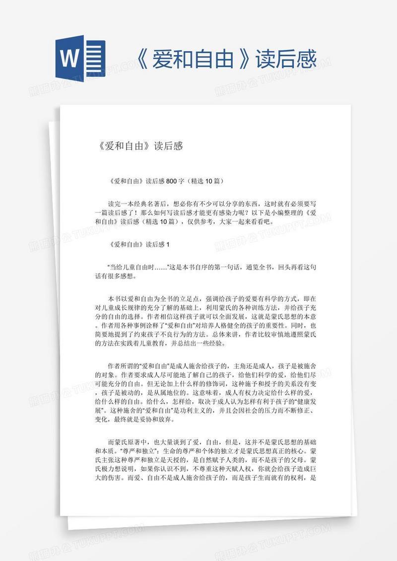 《爱和自由》读后感