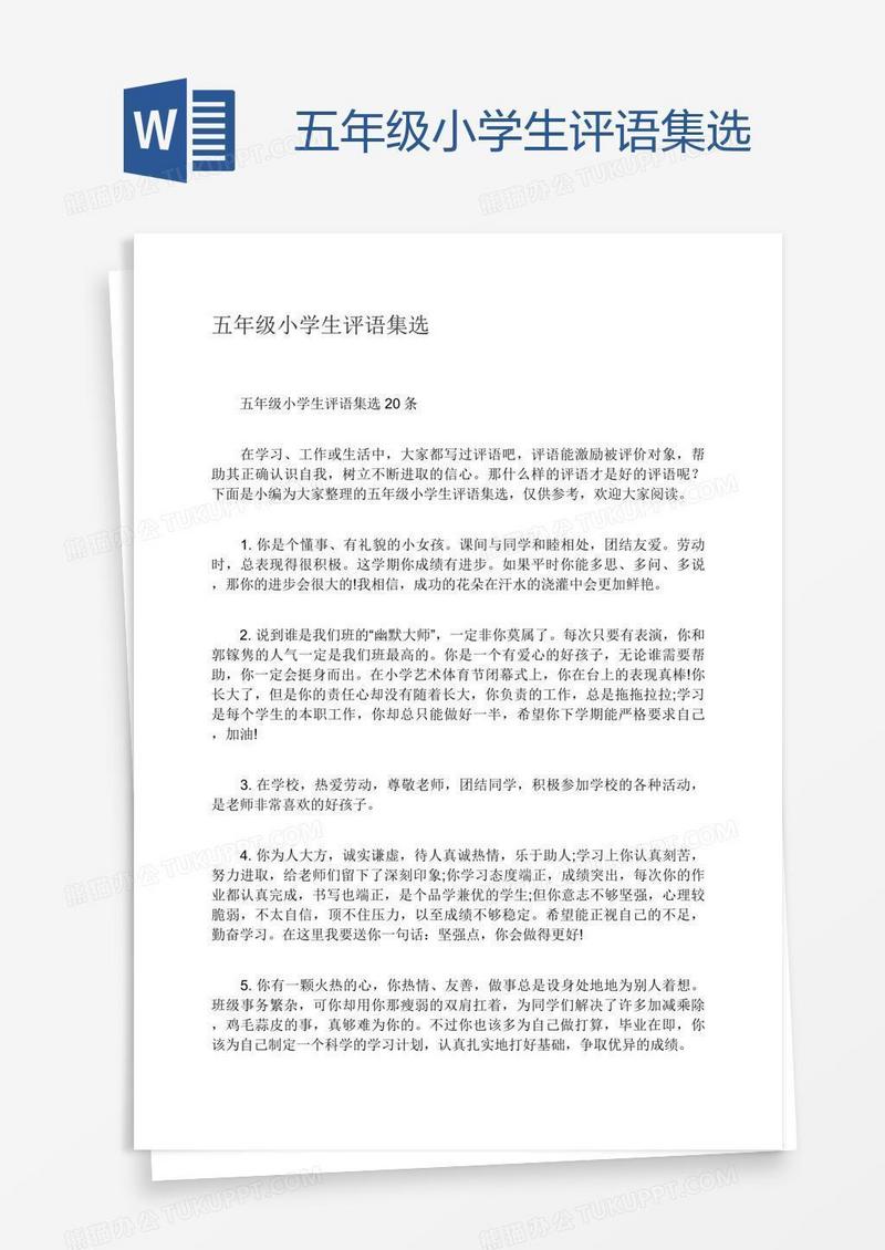 五年级小学生评语集选