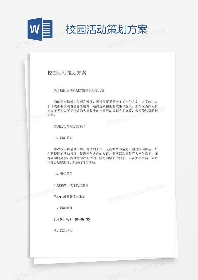 校园活动策划方案