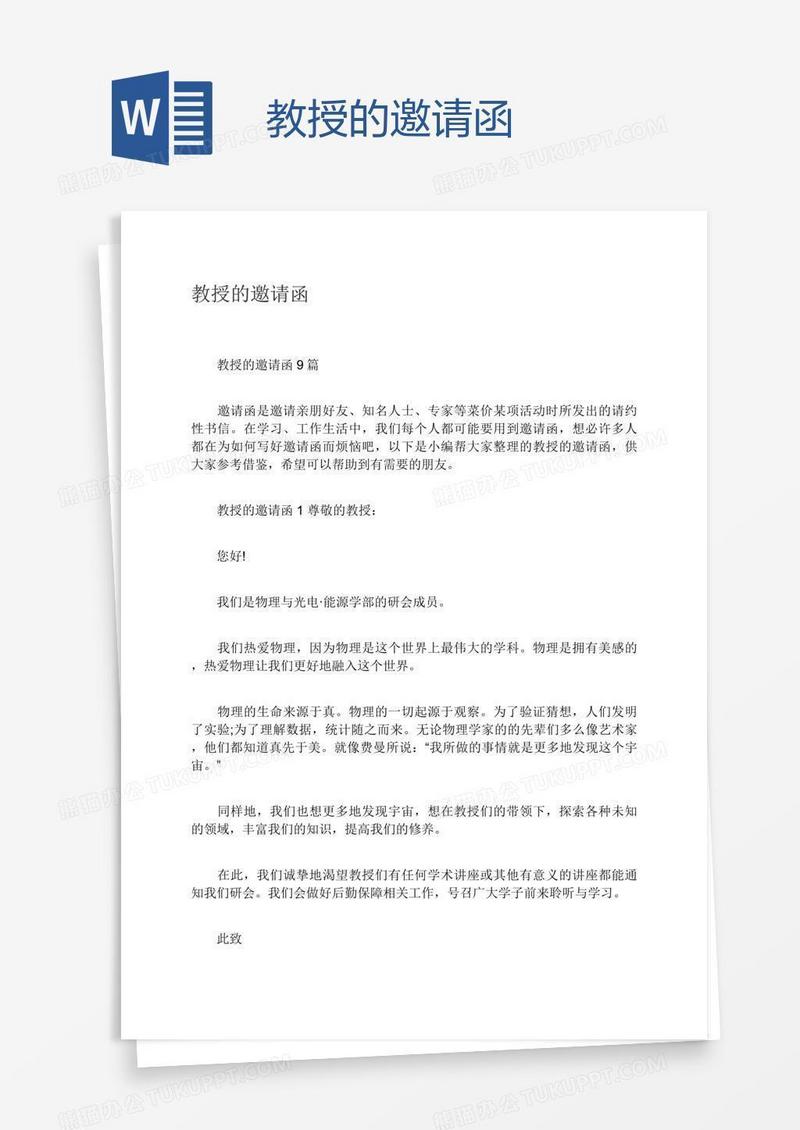 教授的邀请函