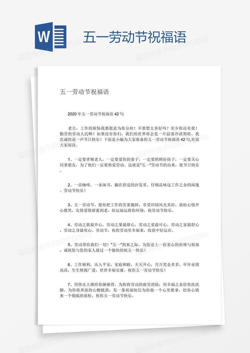 五一劳动节祝福语