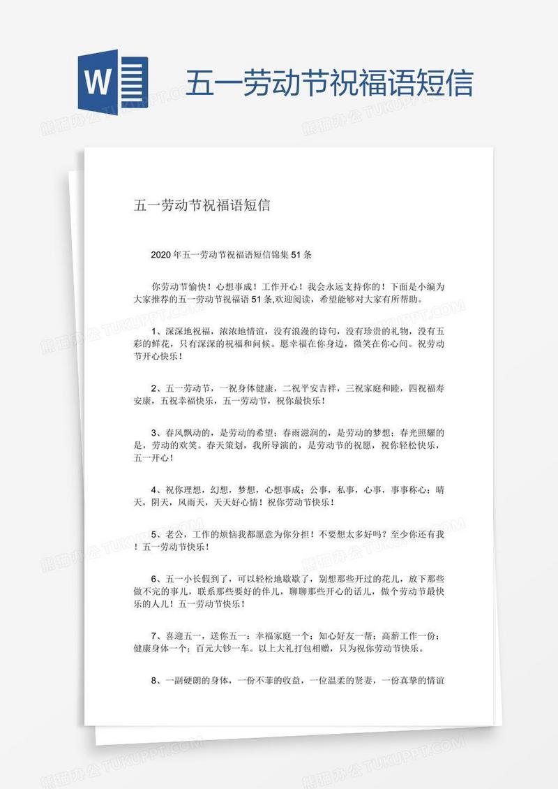 五一劳动节祝福语短信
