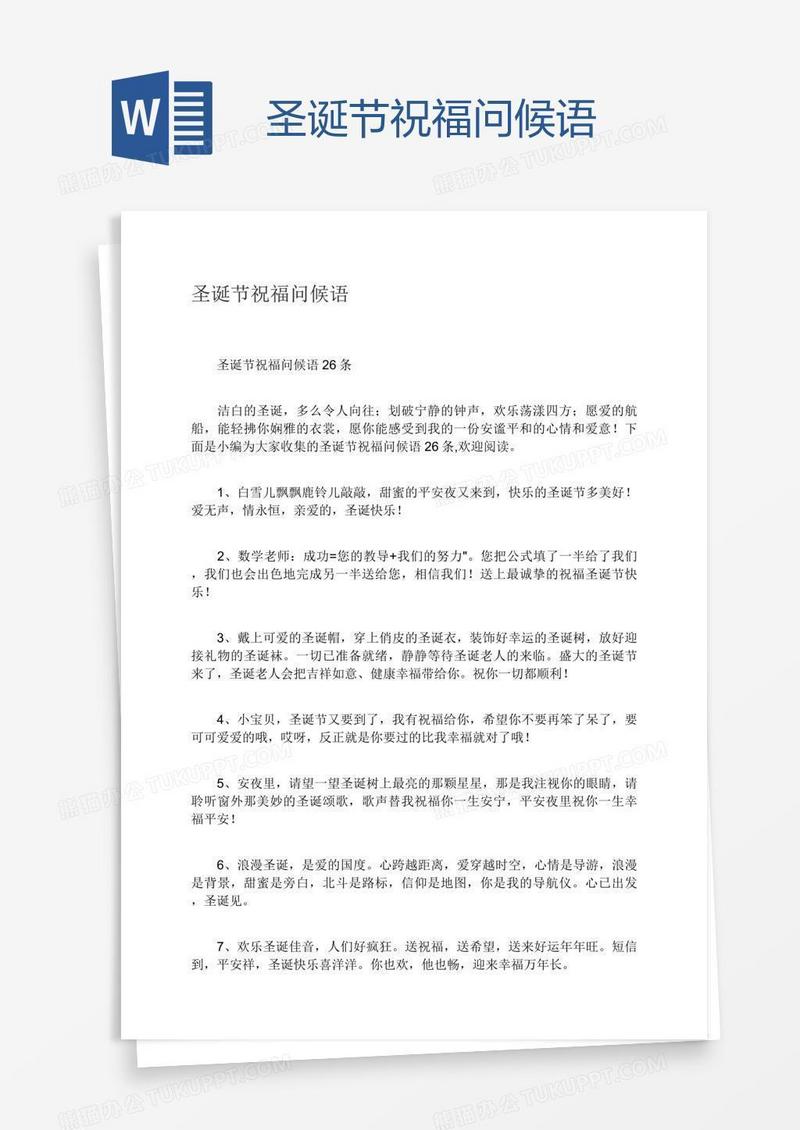圣诞节祝福问候语