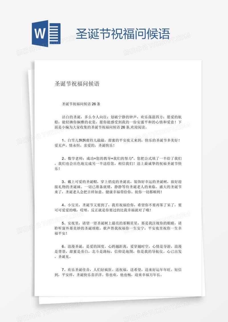 圣诞节祝福问候语