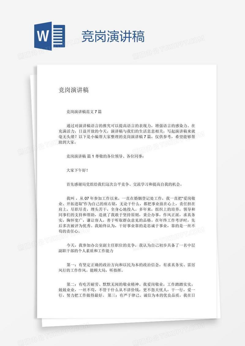 竞岗演讲稿