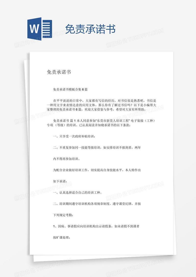 免责承诺书