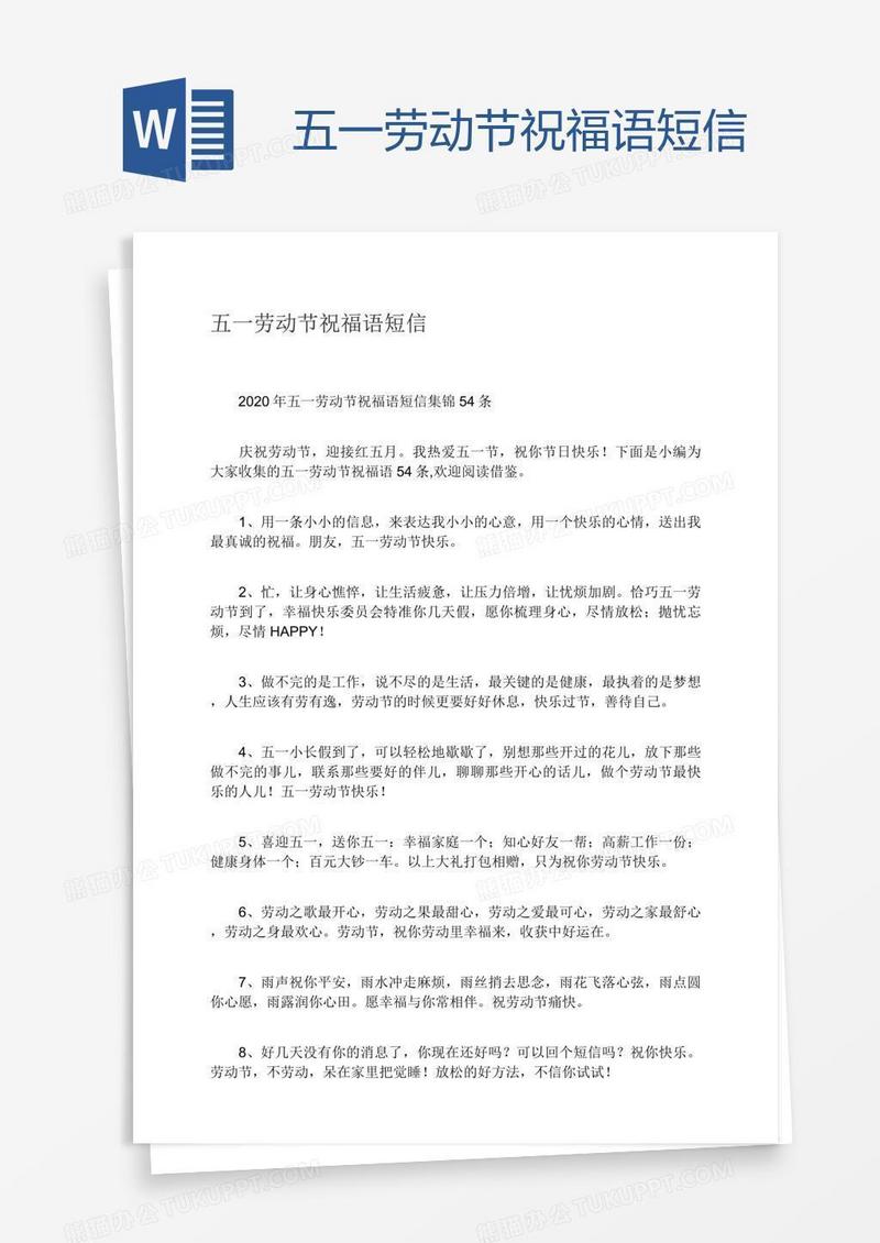 五一劳动节祝福语短信