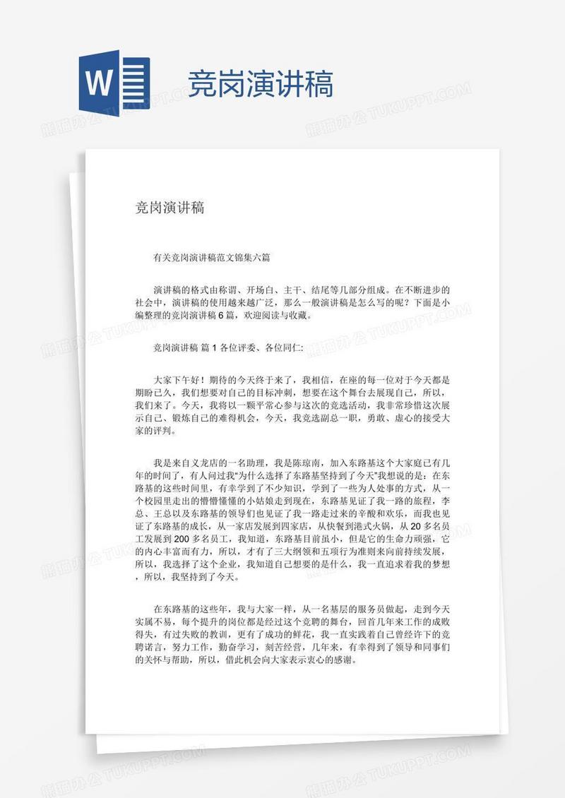 竞岗演讲稿