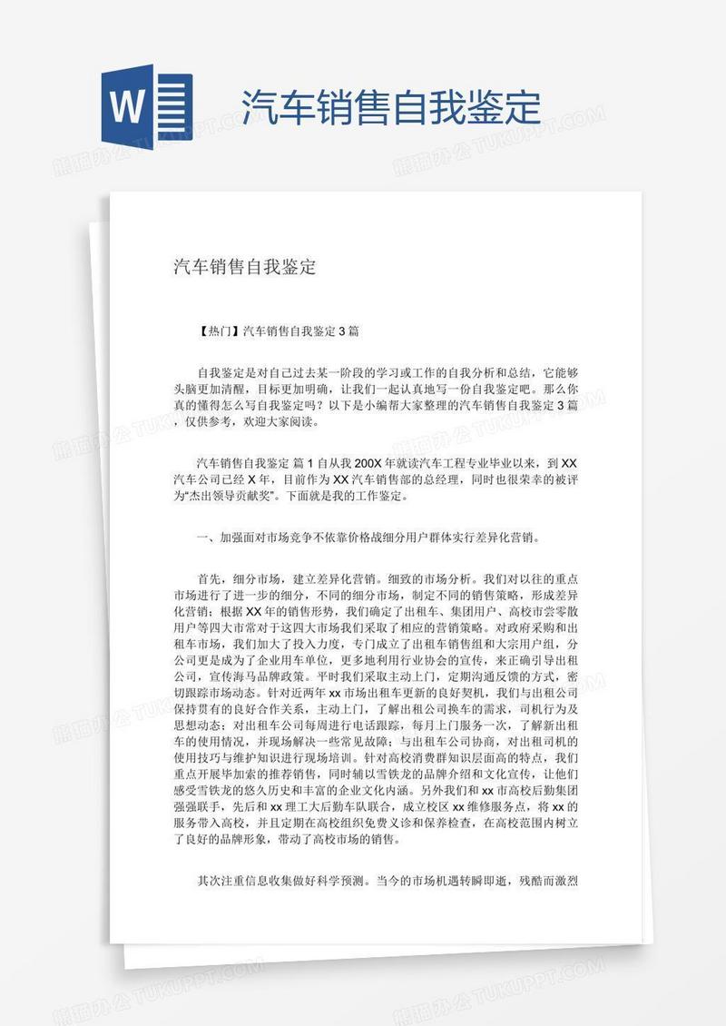 汽车销售自我鉴定