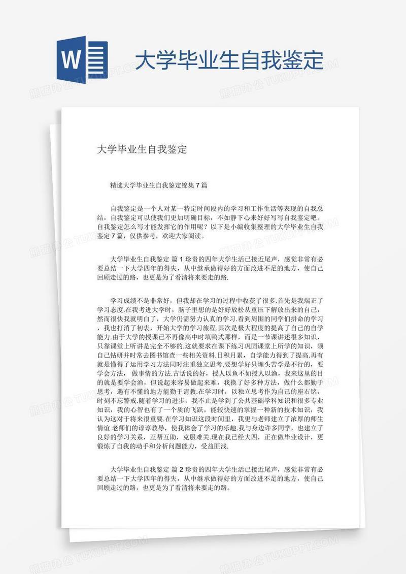 大学毕业生自我鉴定