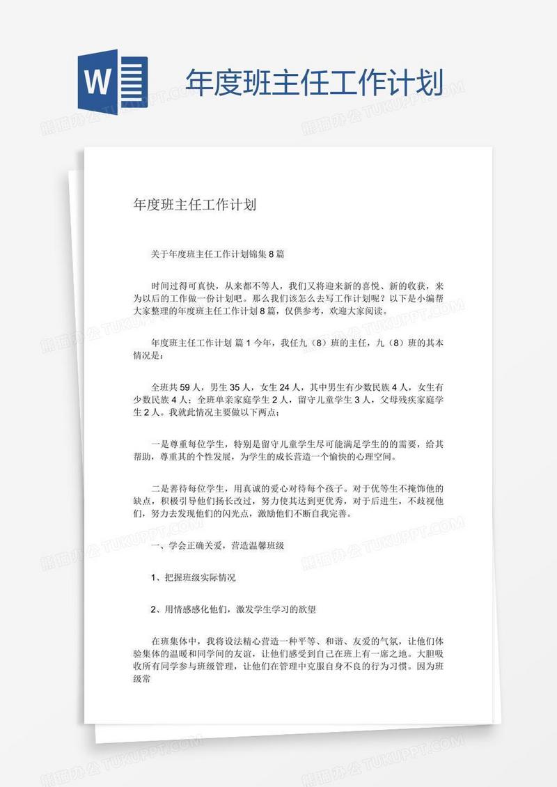 年度班主任工作计划