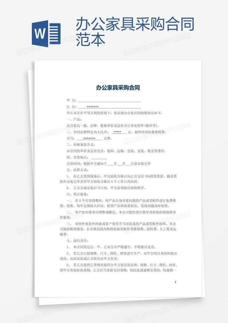 办公家具采购合同范本
