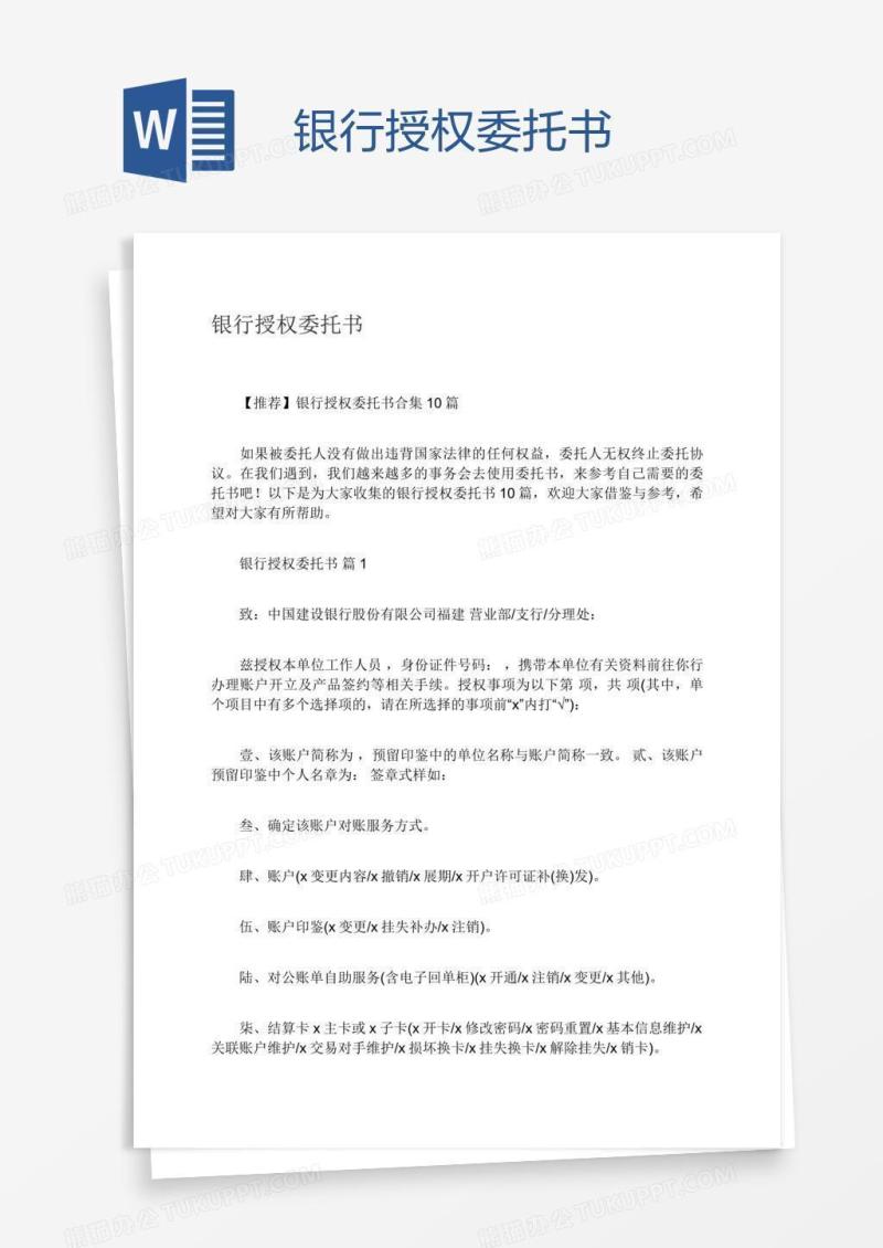 银行授权委托书