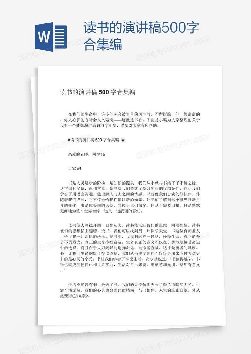 读书的演讲稿500字合集编