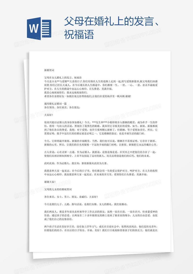 父母在婚礼上的发言、祝福语