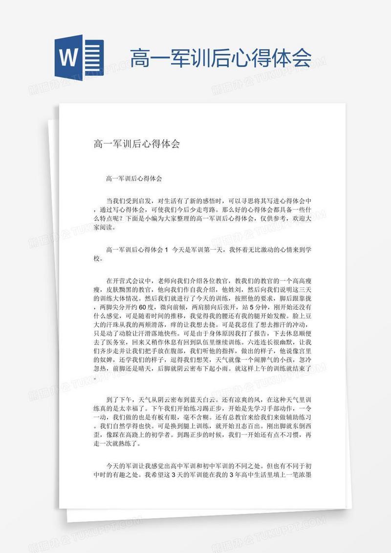 高一军训后心得体会