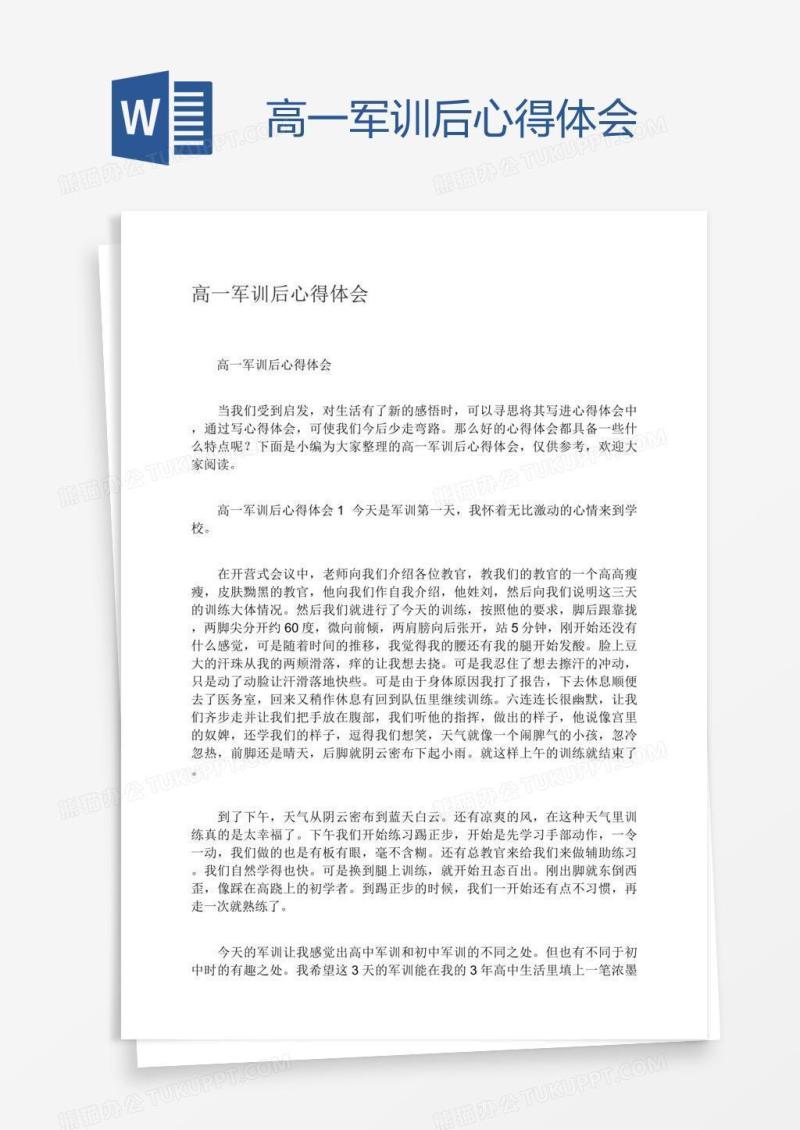 高一军训后心得体会