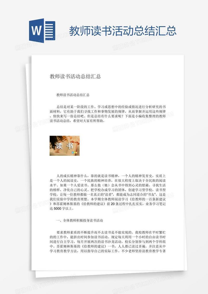 教师读书活动总结汇总