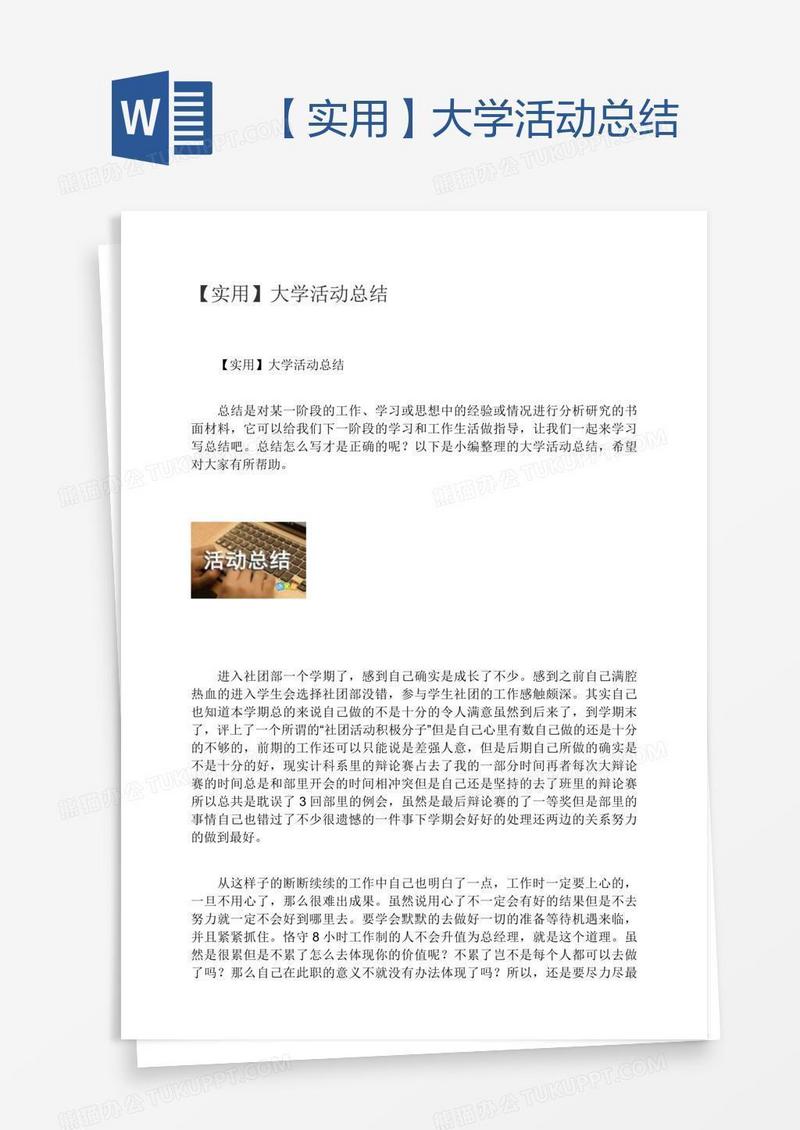 【实用】大学活动总结