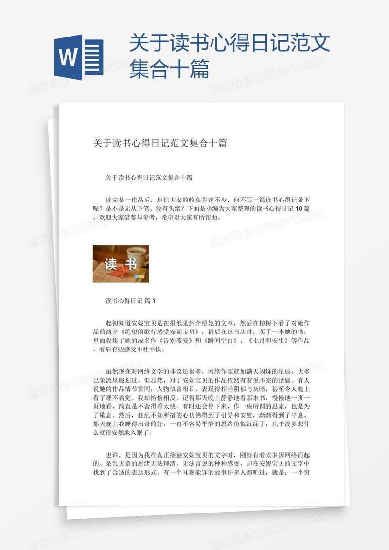 关于读书心得日记范文集合十篇