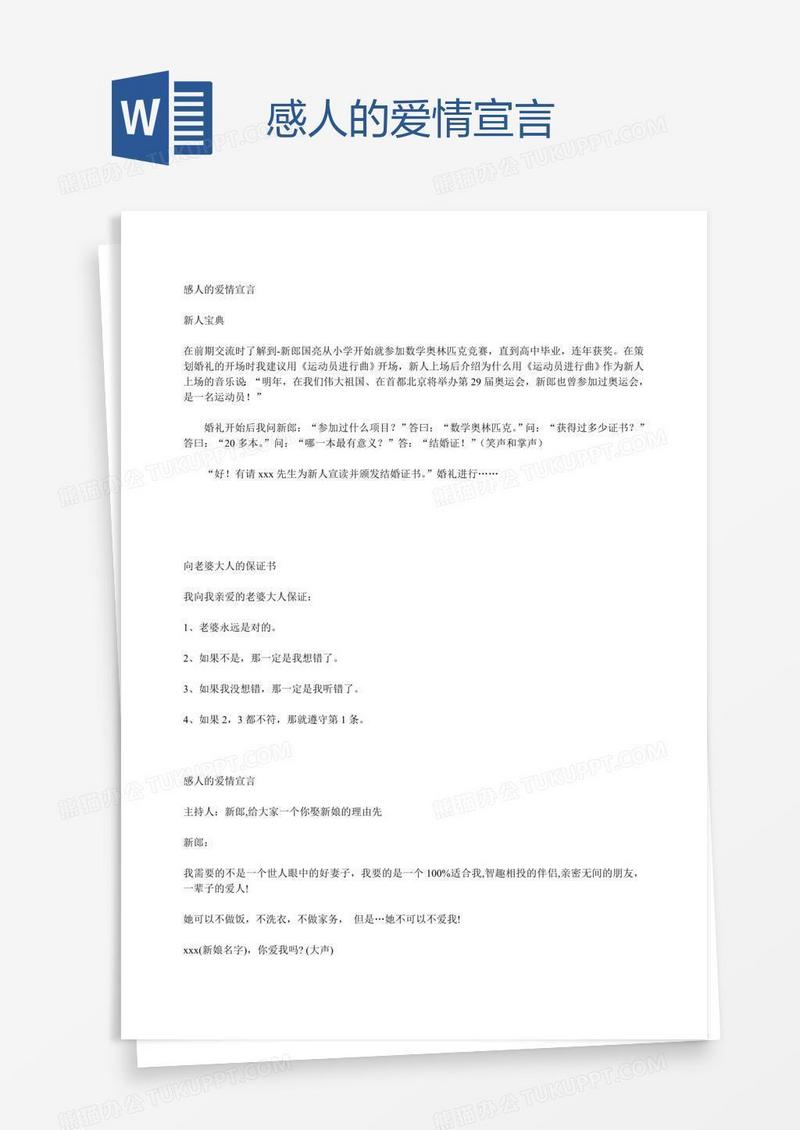 感人的爱情宣言
