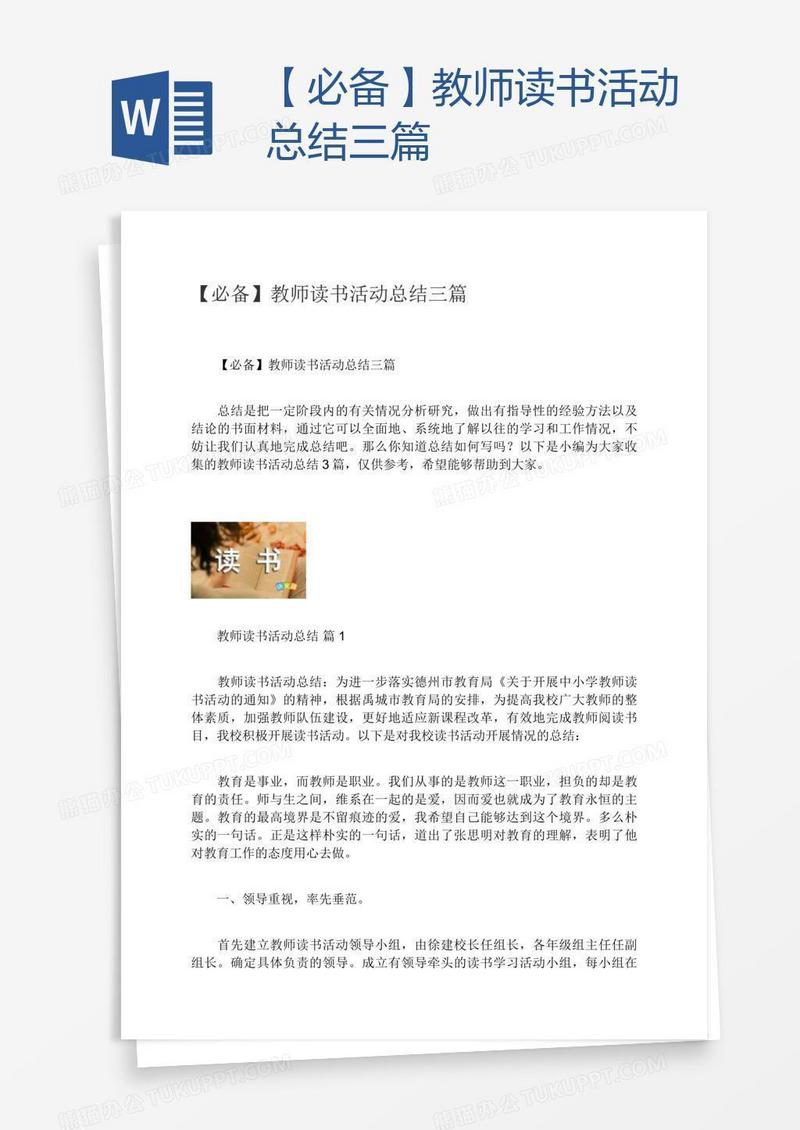 【必备】教师读书活动总结三篇