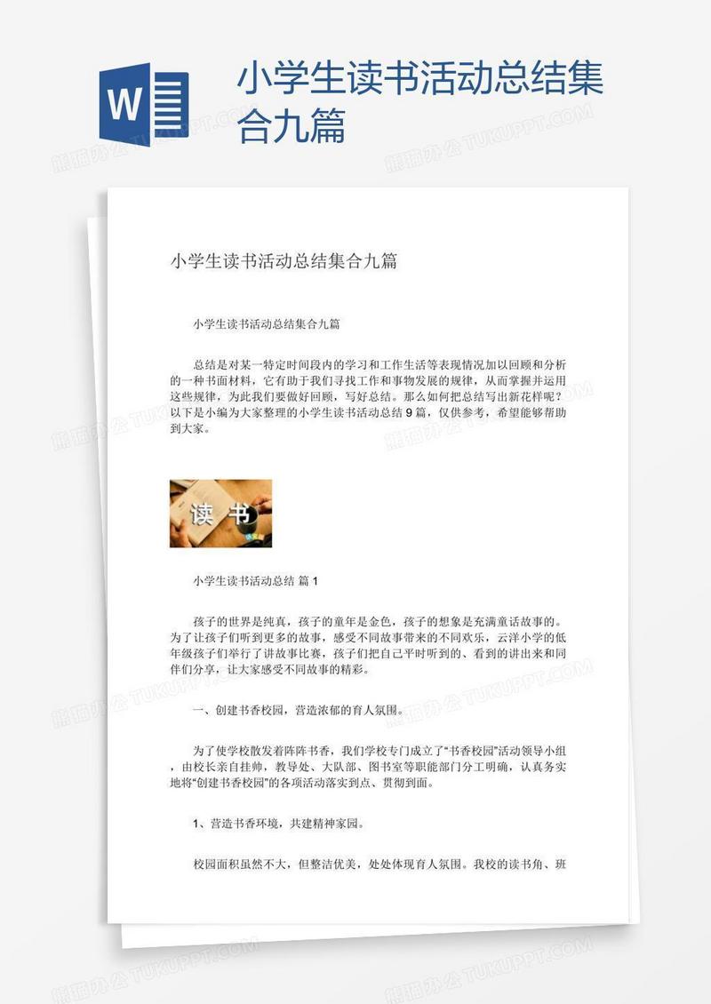 小学生读书活动总结集合九篇