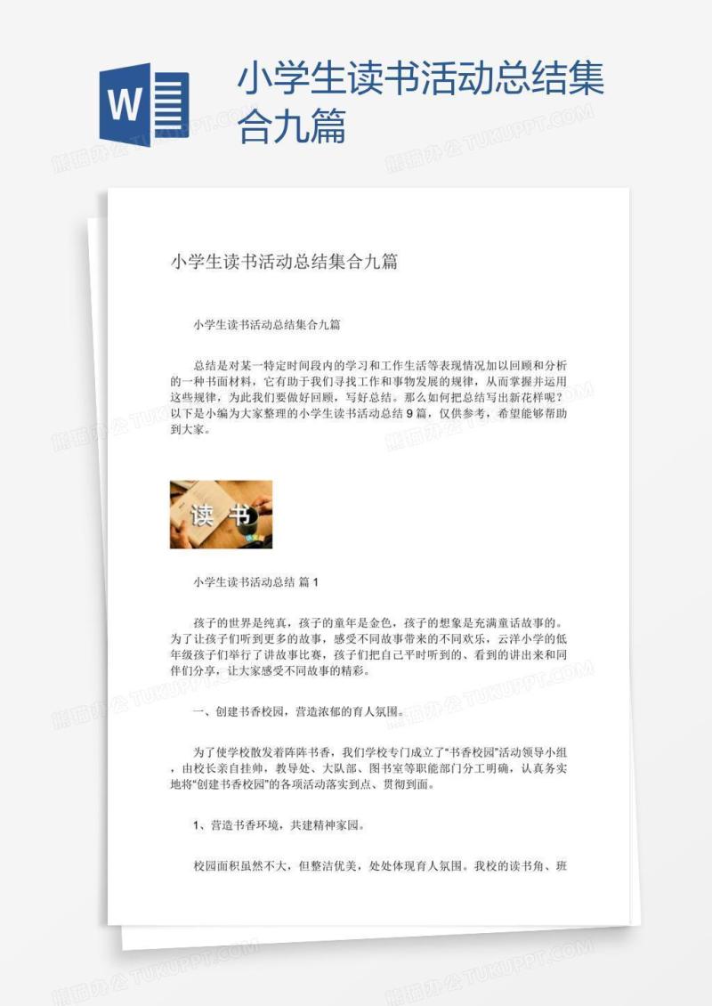 小学生读书活动总结集合九篇