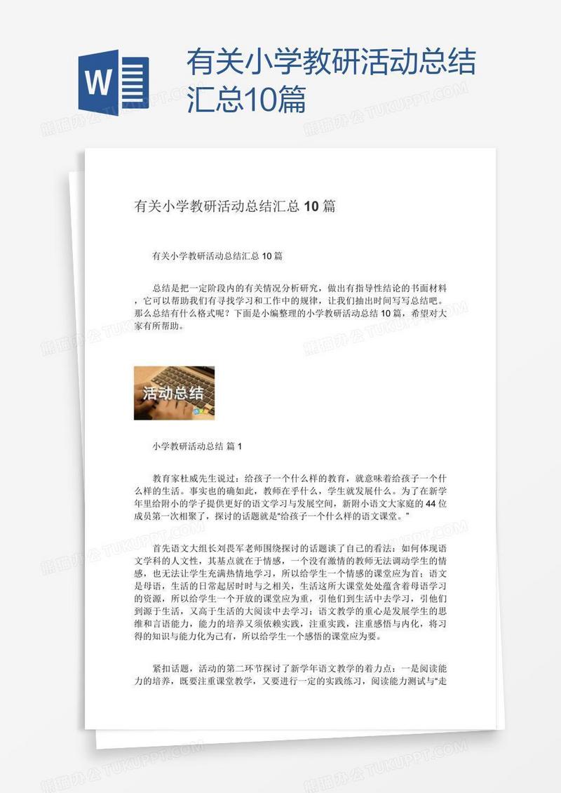 有关小学教研活动总结汇总10篇