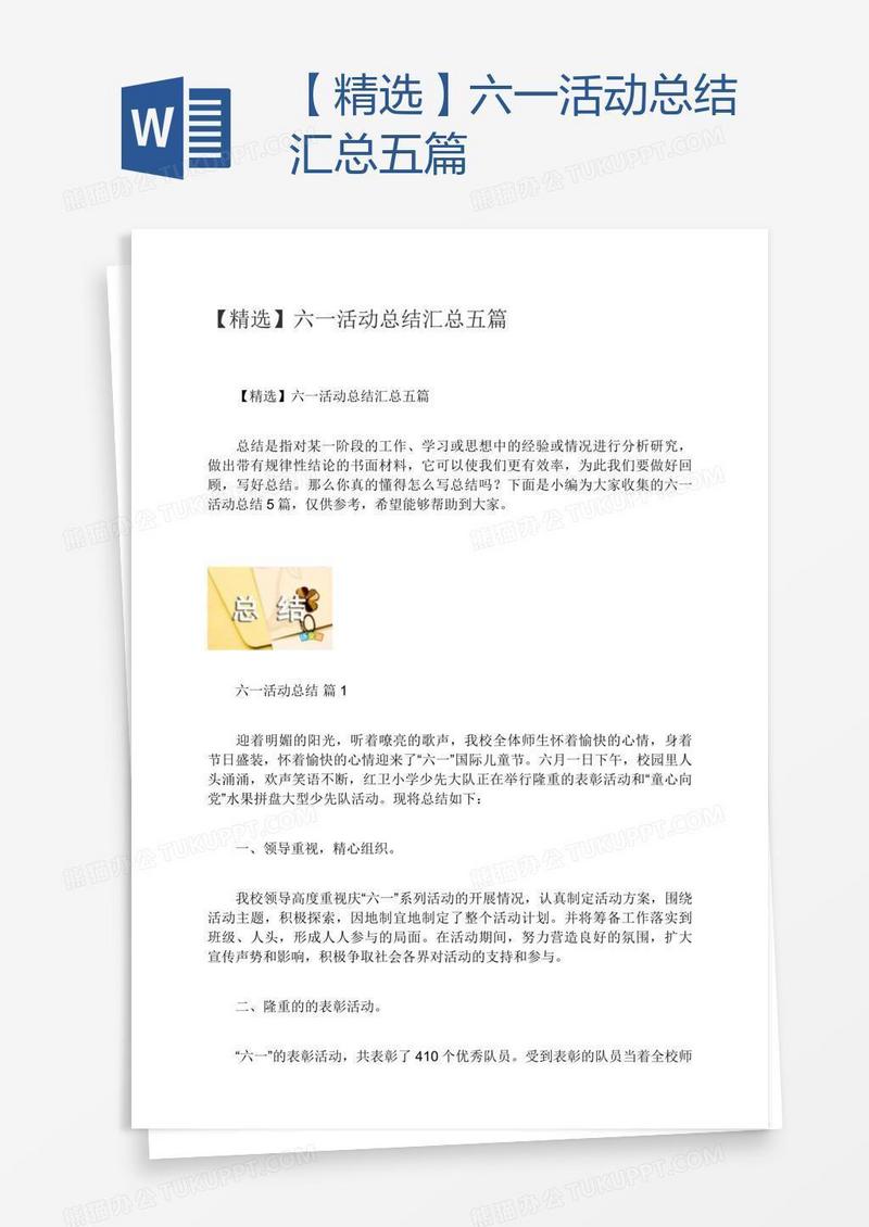 【精选】六一活动总结汇总五篇