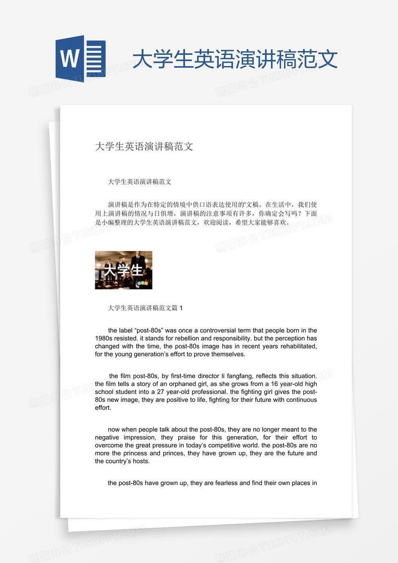 大学生英语演讲稿范文