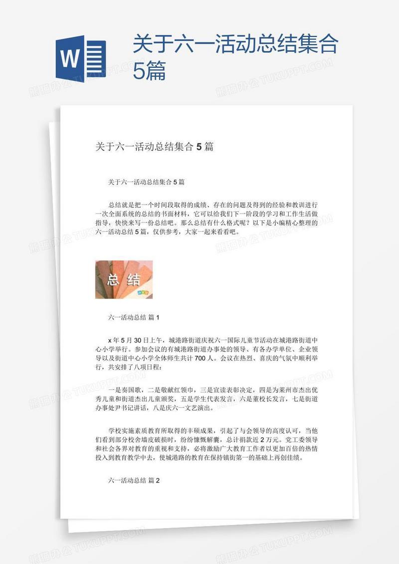 关于六一活动总结集合5篇
