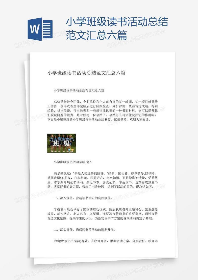 小学班级读书活动总结范文汇总六篇