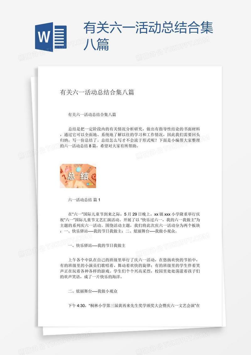 有关六一活动总结合集八篇