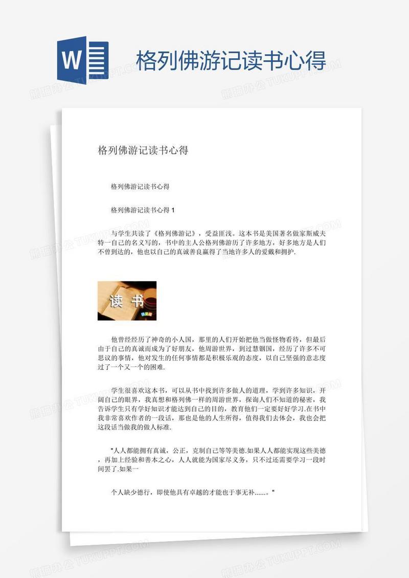 格列佛游记读书心得