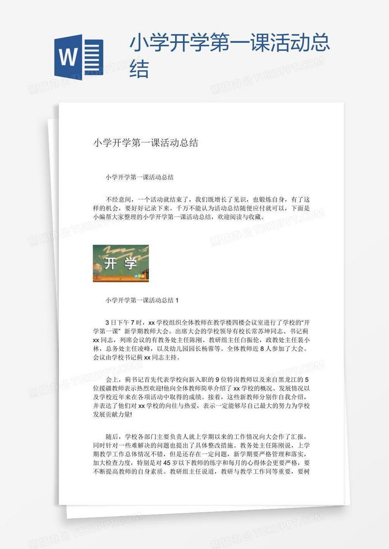 小学开学第一课活动总结