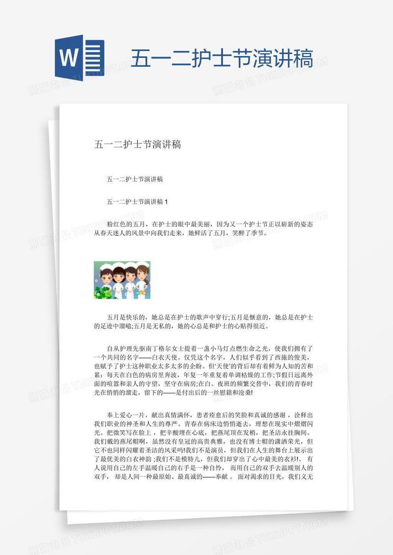 五一二护士节演讲稿
