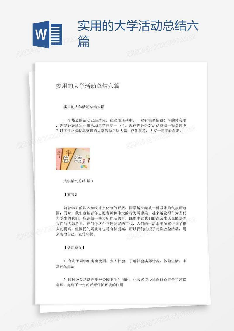 实用的大学活动总结六篇