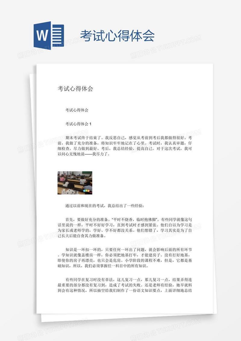 考试心得体会