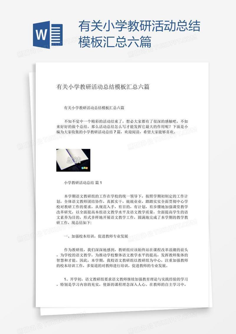 有关小学教研活动总结模板汇总六篇