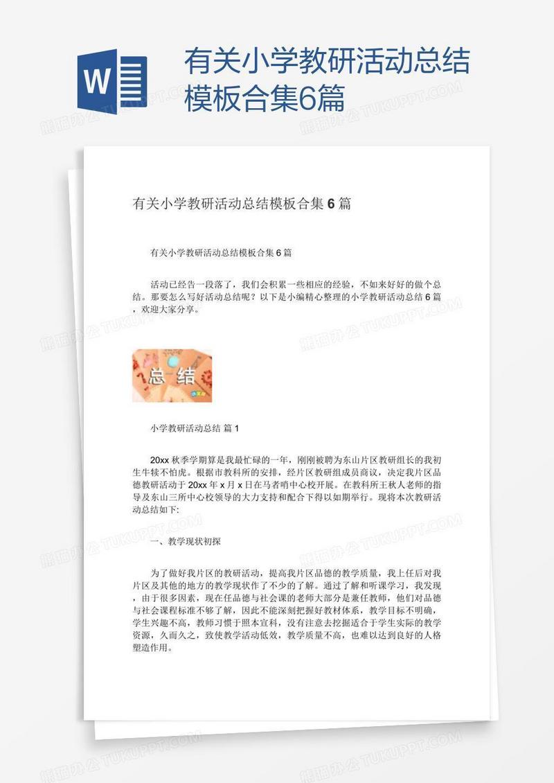 有关小学教研活动总结模板合集6篇