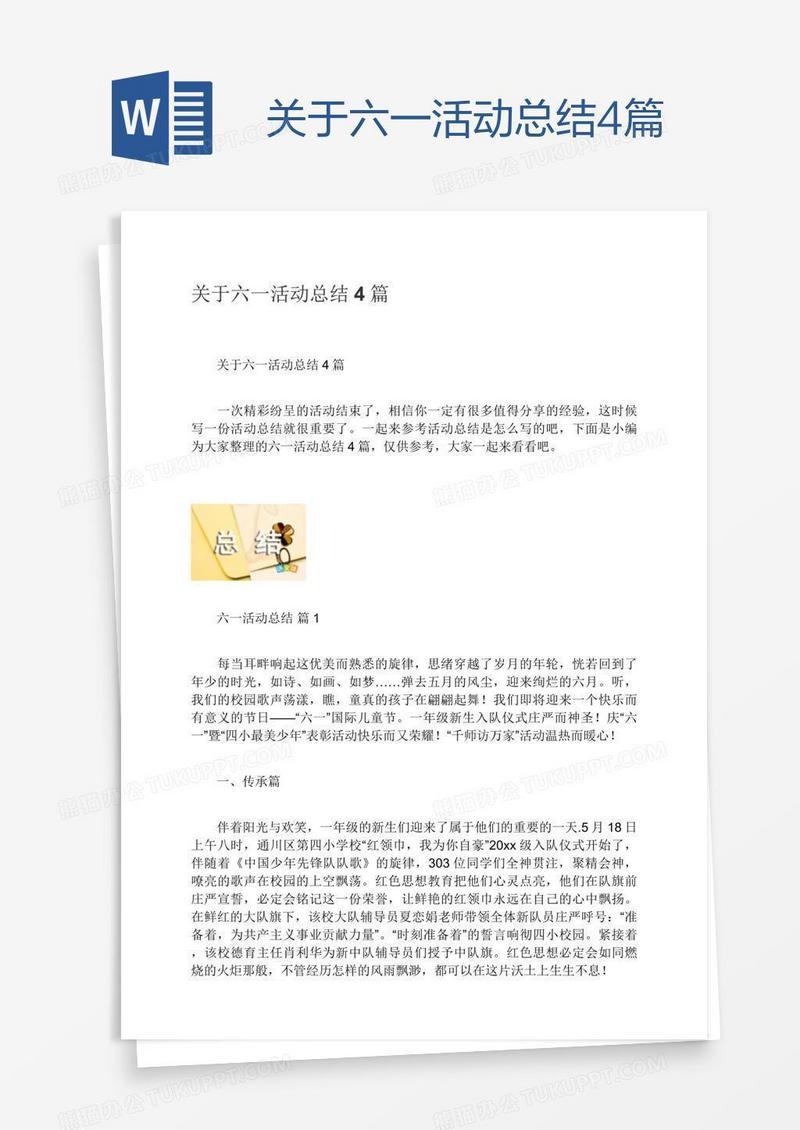关于六一活动总结4篇