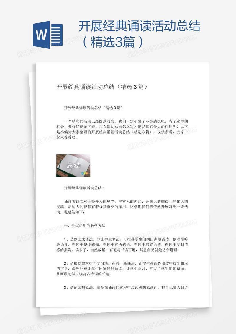开展经典诵读活动总结（精选3篇）
