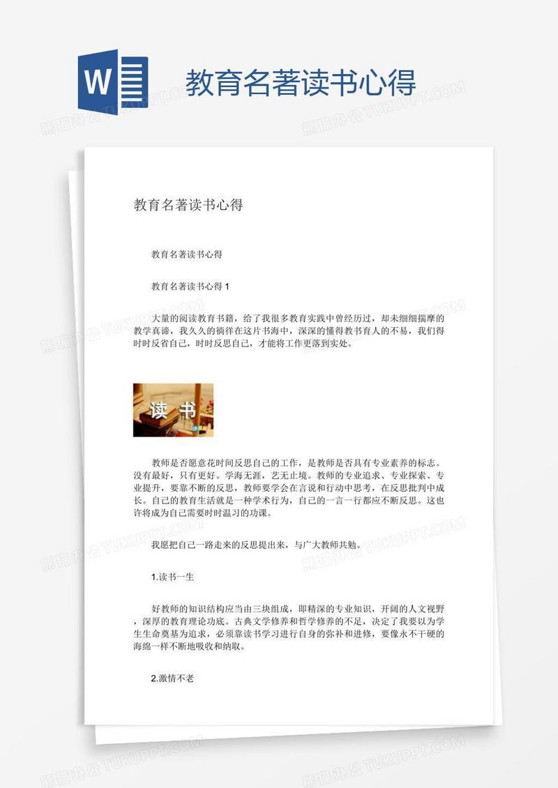 教育名著读书心得