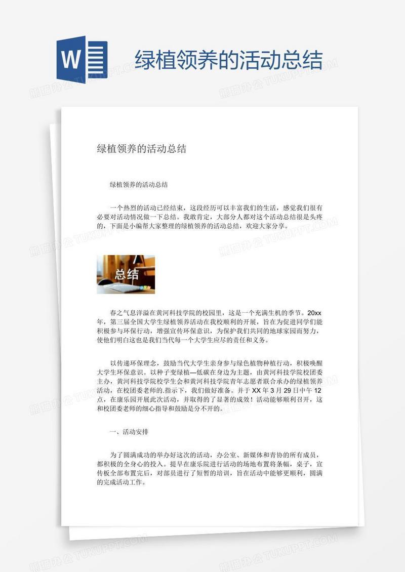 绿植领养的活动总结